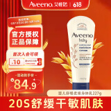 艾惟诺（Aveeno）【韩国进口】婴儿舒缓润肤乳 儿童燕麦滋润保湿宝宝身体乳227g