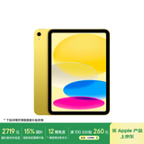 Apple/苹果【国家补贴】iPad 11英寸 A16芯片2025年款 平板电脑 (256GB WLAN版/学习办公娱乐)黄色