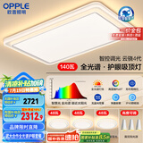 欧普（OPPLE）全光谱护眼吸顶灯客厅灯智能LED照明灯具简约现代大气包安装套餐1