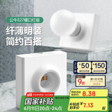 公牛（BULL）明装插座灯座E27螺口LED球泡灯头底座G09Z101B灯泡底座(不含灯泡)