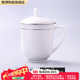 鹏博陶瓷 景德镇陶瓷杯身带盖茶杯水杯办公杯 瓷器定制 酒店会议室泡茶杯 描金-金钟杯-白金款【单杯】