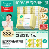 全棉时代婴儿棉柔巾100%纯棉干湿两用面巾洗脸巾成人可用100抽*36包