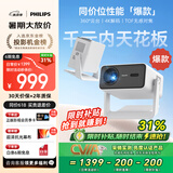 飞利浦（PHILIPS）NeoPix 245投影仪家用 智能家庭影院 便携云台投影机（TOF无感对焦 无感梯形 1080P物理分辨率）