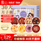福东海 月子餐 30天月子粥礼盒 产后顺产剖腹哺乳期气血滋补杂粮粥
