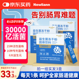 Newliann益生菌3盒装30000亿成人儿童孕妇中老年人通用肠胃道调理活性菌