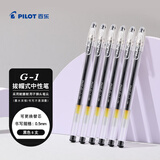 百乐（PILOT）子弹头G1中性笔中性墨水笔签字笔学生考试笔大容量BL-G1-5T 0.5mm黑色6支装