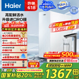 海尔（Haier）【山茶花】净水器1000G鲜活水净水机5年进口膜净饮机直饮HKC2400-R882D2U1家电国家补贴