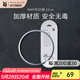 WMF 德国福腾宝高压锅压力锅密封圈22CM口径-6068569990 密封圈 22厘米