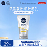 妮维雅（NIVEA）男士【提亮肤色】焕泽耀肤洁面泥100g保湿焕亮肌肤洗面奶护肤品