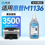 连盛适用 惠普M1136碳粉 HP LaserJet MFP 1136打印机碳粉 CC388A碳粉 88A墨粉 