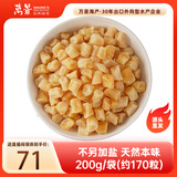 万景 北海淡干 干贝瑶柱200g/袋 煲汤煮粥海鲜干货 源头直发包邮