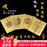 Smorss【财库+顺+时来运转】五路财神财库卡片手机贴纸顺风顺水卡片金片护身贴创意仿金箔片手机壳饰品