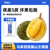 市舶士马来西亚猫山王榴莲D197整果树熟液氮冷冻榴莲进口水果礼盒 【拍下升AA级2.6-3.0斤发】A级精品 2.6-3.0斤