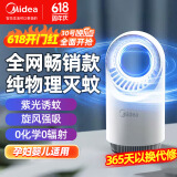 美的（Midea）吸入式灭蚊灯家用灭蚊器驱蚊电蚊拍物理仿生诱蚊灭蚊子神器卧室