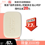 雅漾（Avene）三重滋润洁肤皂100g 温和清洁 控油敏感肌肤 洁面皂香皂洗面奶