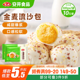 安井 金麦流沙包 300g*2袋 共20只 咸蛋黄馅包子 广式早茶 早餐半成品