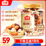 沃隆混合坚果500g罐装每日坚果果干休闲零食腰果核桃仁榛子仁蓝莓干