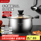 美厨（maxcook）汤锅 316L不锈钢汤锅汤煲20CM 加厚复合底MCT5954