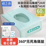 棉之润一次性马桶垫套60片独立装全覆盖旅行酒店防水产妇坐便垫套