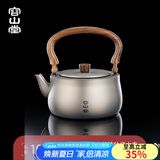 容山堂纯钛烧水壶茶壶户外泡茶壶家用大容量围炉煮茶炉电陶炉套装 胡桃木把烧水壶-玄武壶 1050ml
