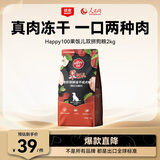顽皮（Wanpy）Happy100果饭儿全价双拼成犬粮添加鸡肉三文鱼冻干2kg