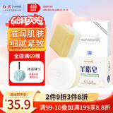 红卫羊脂皂羊胎素洗脸洗澡二合一香皂控油洁面皂滋润细腻抖音同款