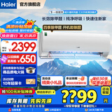 海尔空调挂机劲爽1.5匹除醛速冷热新一级能效节能变频家用空调 壁挂式冷媒变流WIFI净化空气大风量低音 1.5匹 除甲醛+净化空气+超级省电 一级能效