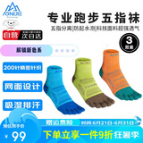 奥尼捷（AONIJIE）袜子男女马拉松跑步运动袜吸汗速干透气耐磨中筒五指袜三双M码