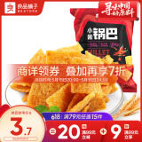 良品铺子小米锅巴麻辣味90g休闲小零食膨化食品怀旧童年锅巴办公室零食