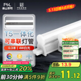 FSL佛山照明T5支架LED灯管一体化全套LED灯带0.3米4W日光色6500K