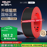 德力西（DELIXI）电线电缆BV1.5平方单芯单股家装家用铜芯电线100米 黑色零线 