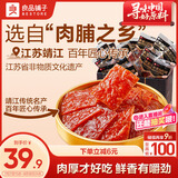 良品铺子高蛋白肉脯原味500g约27包 靖江风味 猪肉鸡肉干 解馋休闲食品