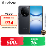 vivo Y300 8GB+256GB 星钻黑 国家补贴 新一代超级扬声器 6500mAh超薄蓝海电池 超抗摔护眼直屏 AI手机