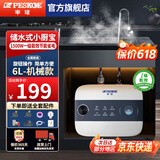 半球小厨宝储水式1500W速热10升厨房迷你小型热水器一级能效温水洗脸热水宝洗碗菜恒温分段预约出水 6升【机械款-1500W】 不含安装