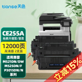 天色ce255a硒鼓适用惠普p3015粉盒255 225a mfpm521dn 521dn硒鼓55a 【12000页】标准版硒鼓/2支装 【店长推荐】