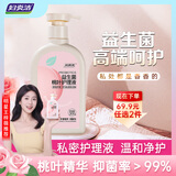 妇炎洁益生菌桃叶私处洗护液女止清洗剂祛味清洗液便携私密护理液300ml
