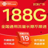 中国联通流量卡联通流量卡电话卡手机卡纯上网大流量卡5G不限速大王卡长期套餐低月租 广东广羊卡A-19元188G流量-外省勿拍