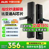 奥克斯（AUX）指纹锁密码锁家用防盗门智能门锁民宿公寓入户门木门智能锁电子锁 FPC指纹+比亚迪AI芯片+超长续航 免费上门安装 三年全国联保