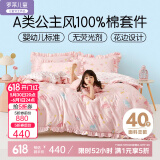 罗莱儿童（luolaikids）床上用品四件套芭蕾舞女孩公主风全棉床单被套1.8米床220*250cm