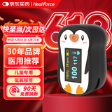 力康（Heal Force）脉搏血氧仪幼儿氧饱夹血氧饱和度检测仪医用儿童心率心跳监测仪