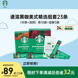 星巴克（Starbucks）速溶黑咖啡中烘+深烘+尝鲜3条0糖低脂 共52g