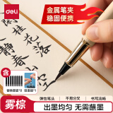 得力钢笔式毛笔 软笔书法练习毛笔小楷笔可加墨可换芯 成人初学者学生入门字帖练字礼物 雾棕