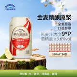 千島湖啤酒（CHEERDAY）9度精酿原浆 330ml*24听原液灌装 口感醇厚 整箱装