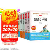 朝花夕拾 繁星春水 呼兰河传 城南旧事 骆驼祥子/初中文学名著阅读（套装共5册）