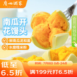 广州酒家利口福 南瓜开花馒头270g*3袋 18个 儿童早餐 包子馒头 速食食品 面点