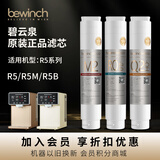 碧云泉R5净水器滤芯JST-R5/R5M/R5B滤芯【官方原厂】MC121/R107/QC111弱碱性水 【1号+3号弱碱性滤芯】共两支