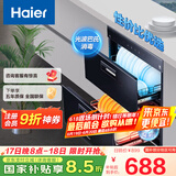 海尔（Haier）消毒柜家用嵌入式 消毒碗柜 奶瓶消毒 双二星级 紫外线+光波巴氏消毒0臭氧 母婴消毒童锁保护12LCS