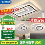 HDled吸顶灯 客厅卧室餐厅灯全屋调光灯饰包安装灯具套餐后现代简约 星月 全屋调光套餐丨两室一厅E