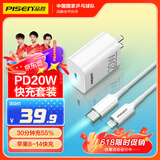 品胜苹果充电器套装PD20W快充iPhone14插头 type-c充电头+PD数据线 通用14promax/13/12小米华为手机
