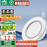 雷士（NVC）  LED筒灯天花灯背景装饰灯牛眼灯全铝漆白4瓦三色开孔80-90mm